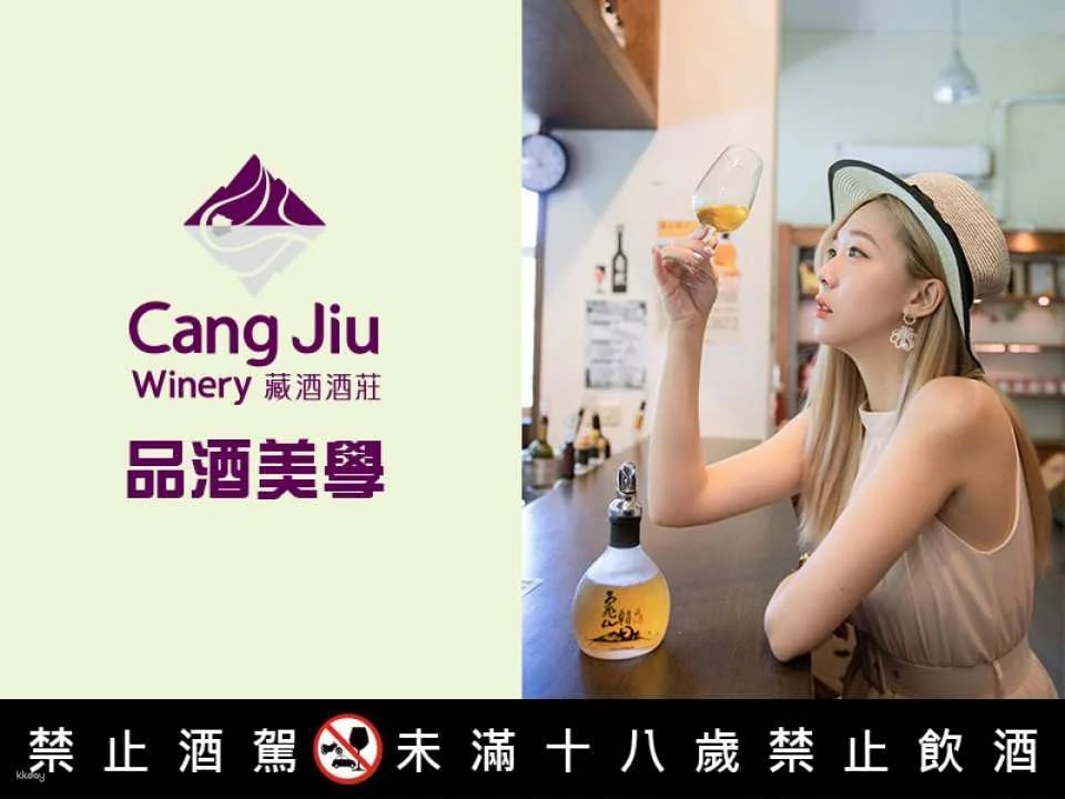 [KKday Exclusive] Yilan | Cangjiu Winery Tickets