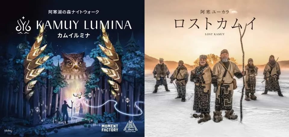 Lake Akan Forest Night Walk: Kamuy Lumina Ticket in Hokkaido | Japan