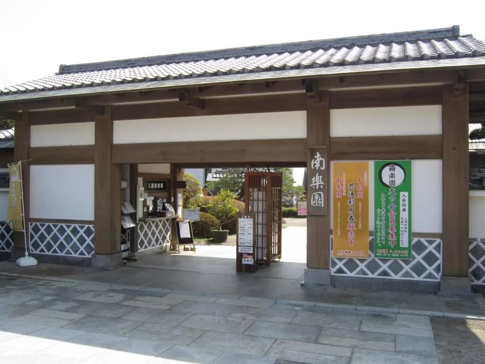 Minami Rakuen Admission Ticket (Garden, Uwajima City, Ehime Prefecture)