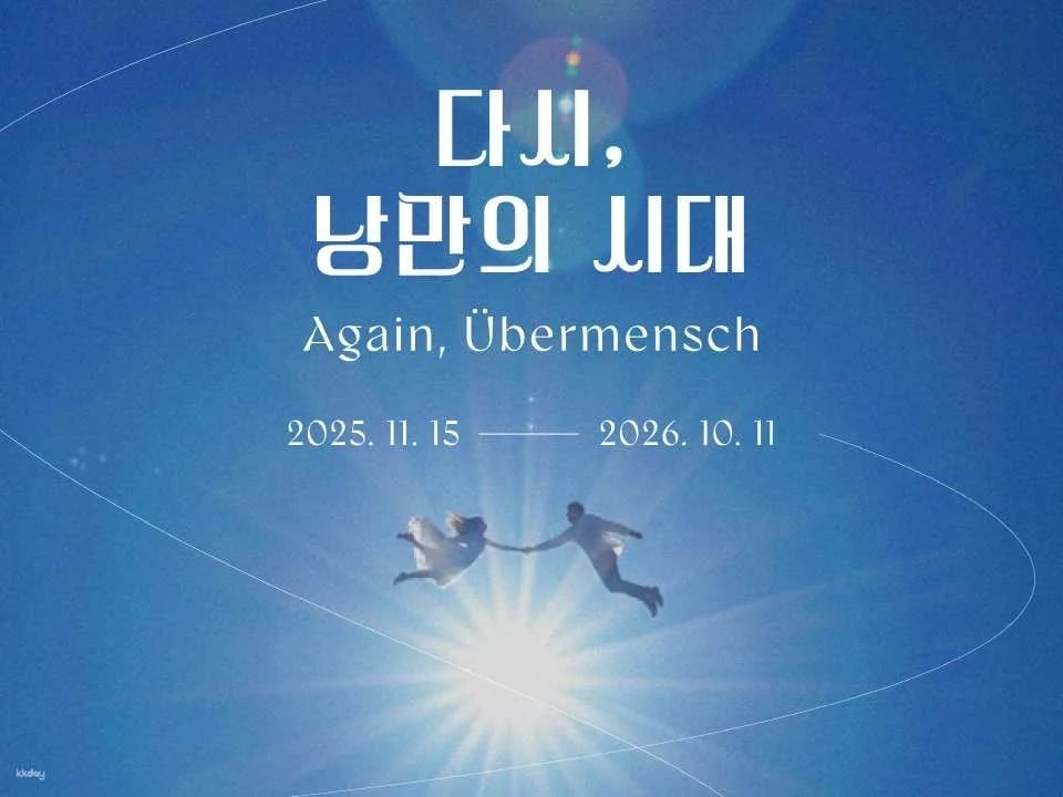 Busan Museum 1 <Again, Übermensch> Admission Ticket
