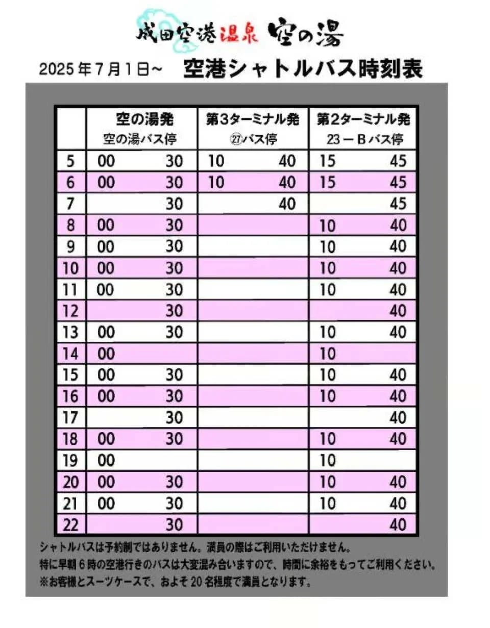 Narita Airport Soryu Onsen, Japan: Enjoy sauna, rock bath, and hot spring bath with one ticket