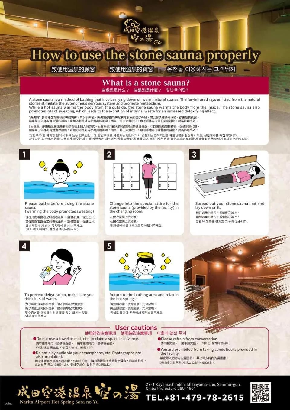 Narita Airport Soryu Onsen, Japan: Enjoy sauna, rock bath, and hot spring bath with one ticket