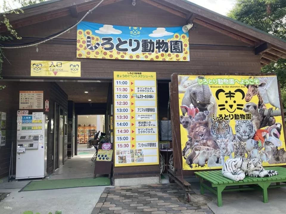 [Official Sales] Shirotori Zoo Admission Ticket (Kagawa Prefecture Zoo)