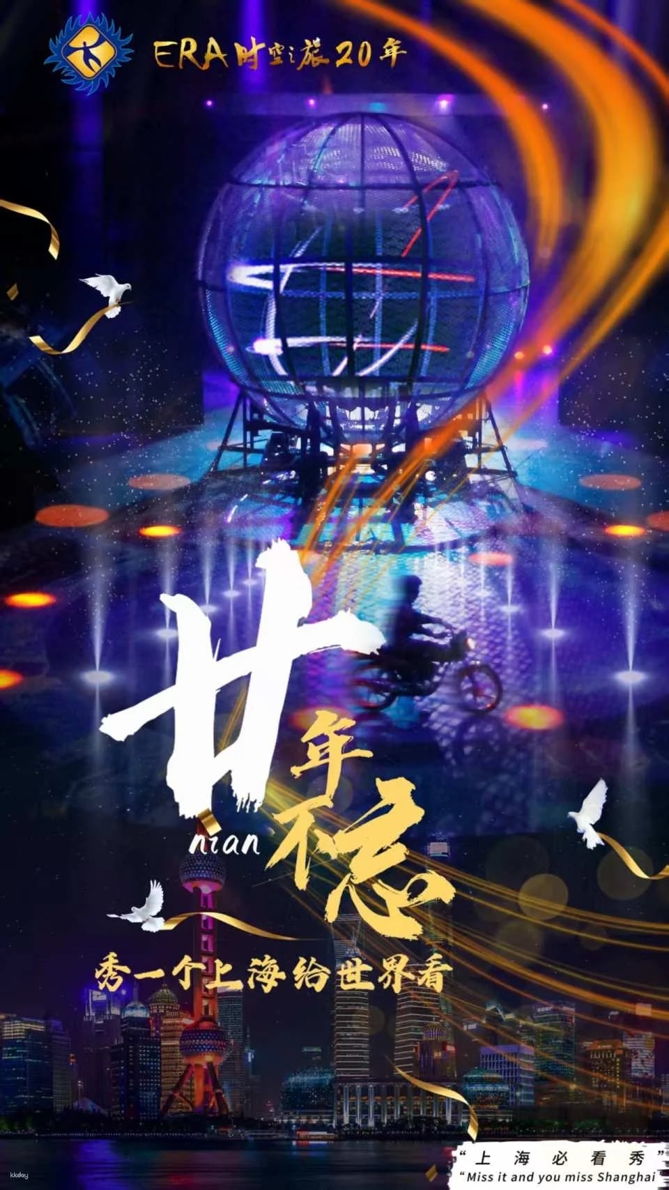 [Shanghai Acrobatic Troupe] ERA Time Journey 2 electronic ticket (no need to pick up the ticket)