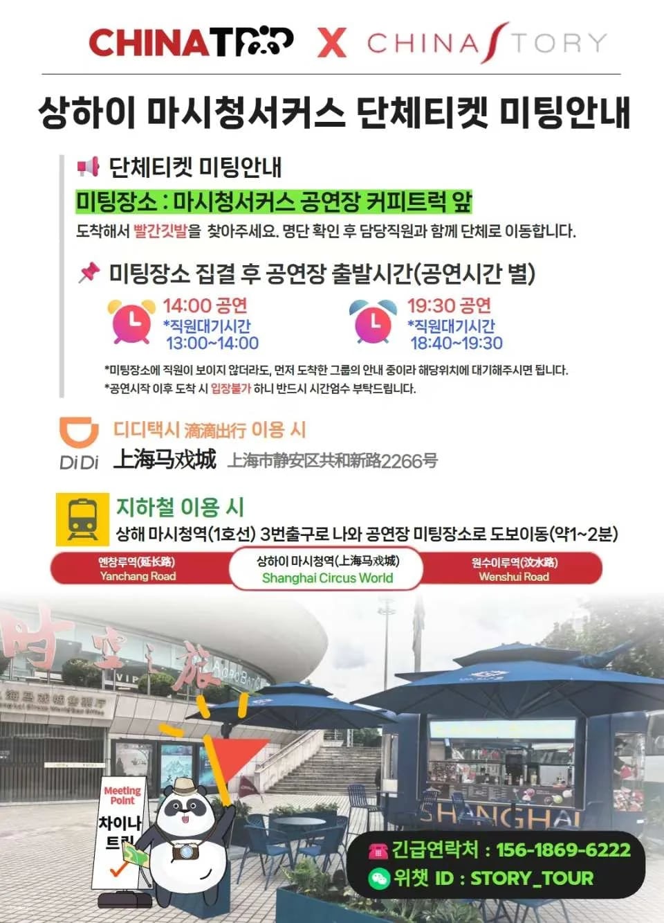 Shanghai Masichang Circus A-seat Discount Ticket ERA2 Time Travel