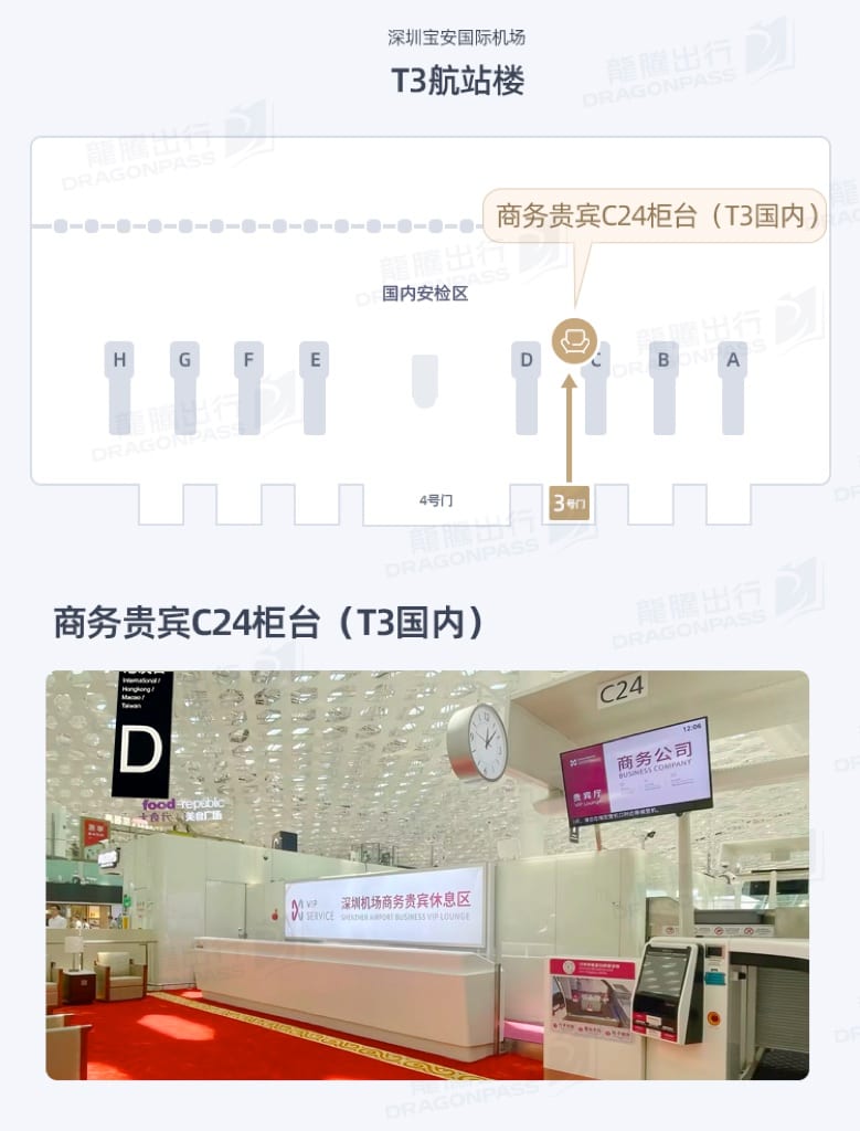 C24 Business VIP Lounge (Dom T3) Bao'an International Airport