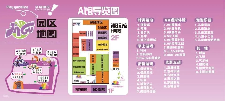 Shenzhen Nanshan District | Jingu Trendy Play Alliance: A one-stop destination for dining, entertainment, and accommodation for families | Hundreds of indoor trendy play attractions | Family-friendly hotels | Affordable seafood