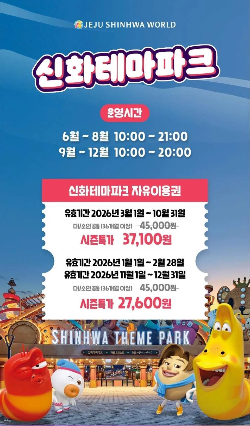 Shinhwa Theme Park Tickets