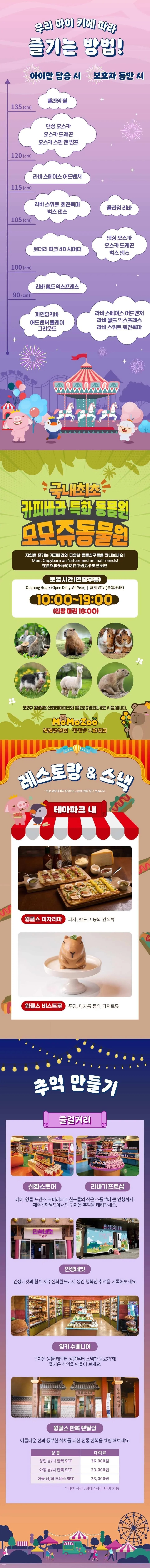 Shinhwa Theme Park Tickets