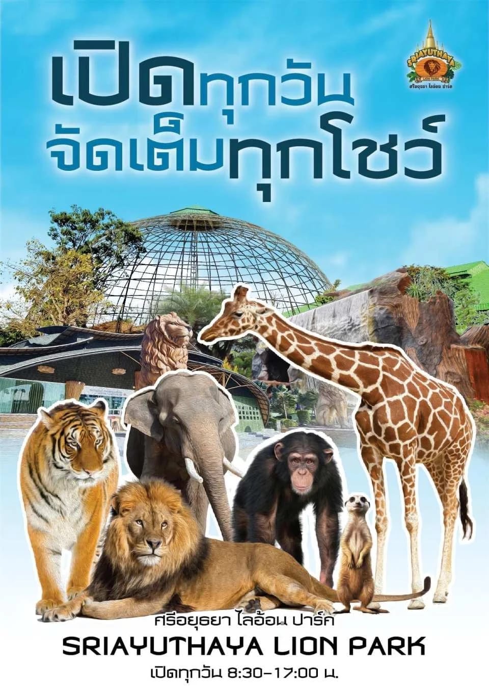Sriayuthaya Lion Park Admission Ticket | Thailand