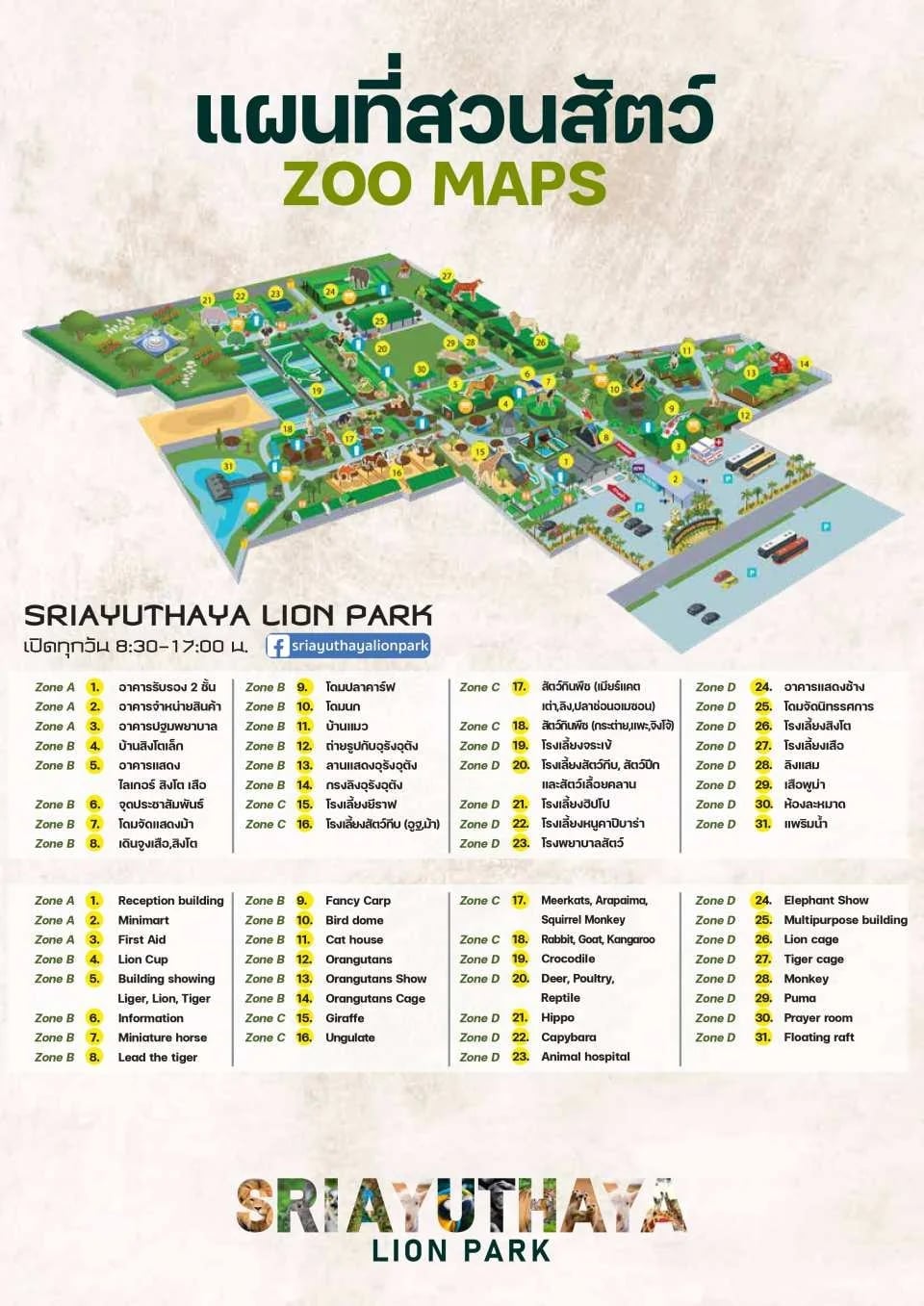 Sriayuthaya Lion Park Admission Ticket | Thailand
