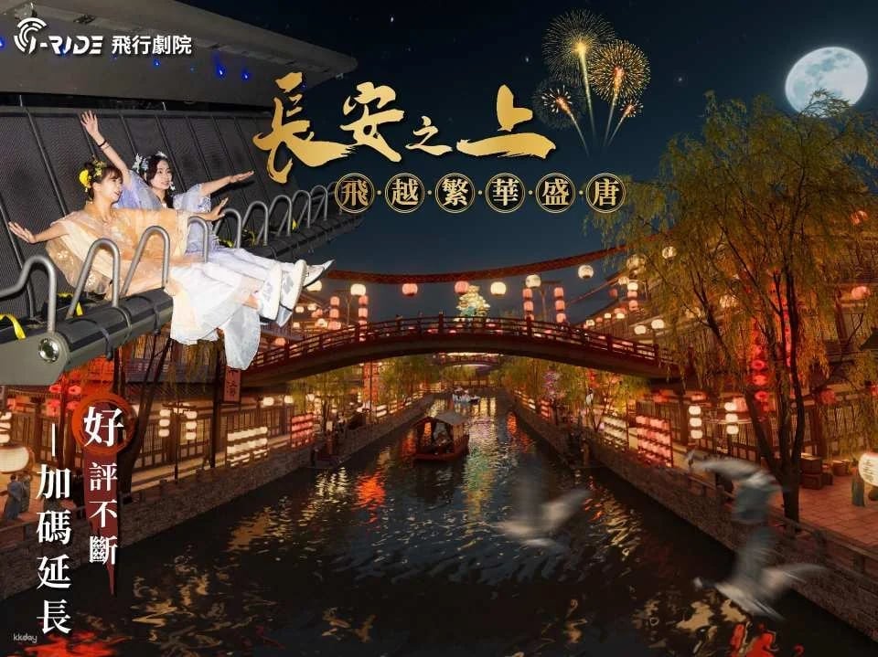 Taipei|i-Ride TAIPEI Flying Theater Experience Ticket