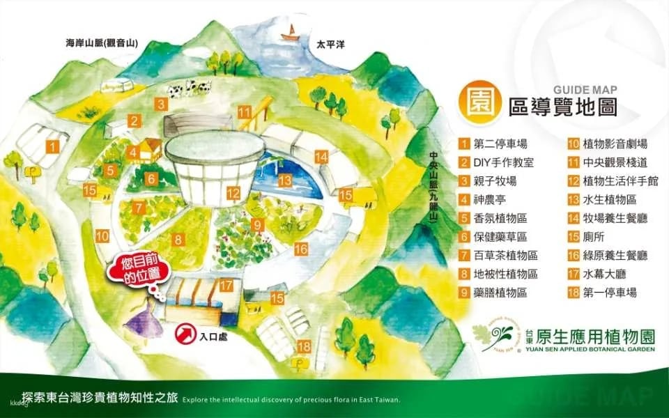 Taitung Native Plant Garden | Admission Tickets & Meal Vouchers