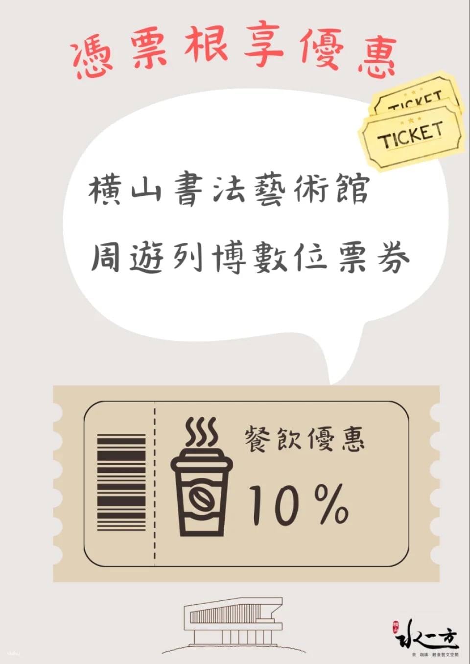 Taoyuan Hengshan Calligraphy Art Museum Tickets | A must-visit for calligraphy and art lovers