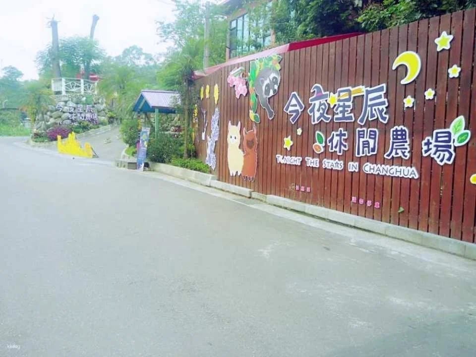 Tickets for Changhua Tonight Starry Night Leisure Farm