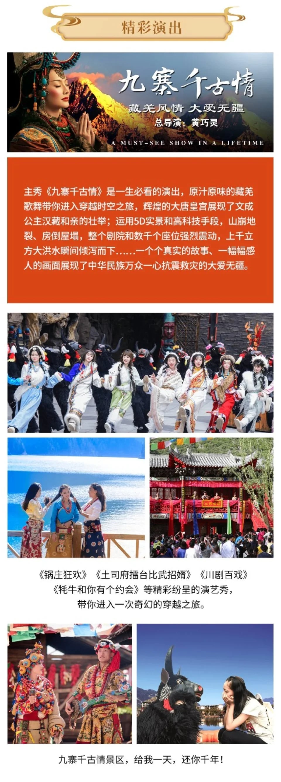 Tickets for the Jiuzhaigou Eternal Love Show (Night Show), Sichuan, China