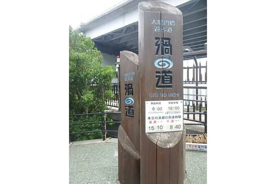 Tokushima Prefectural Uzu-no-Michi Walkway & Onaruto Bridge Eddy Hall Combo or Single Ticket|Naruto Tokushima
