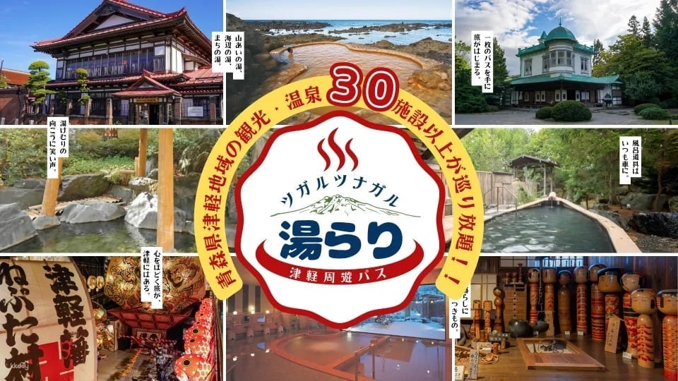 Tsugarutsunagaru Yurari Tsugaru Round Trip Pass (Tsugaru Region Round Trip Pass, Aomori Prefecture, Japan)