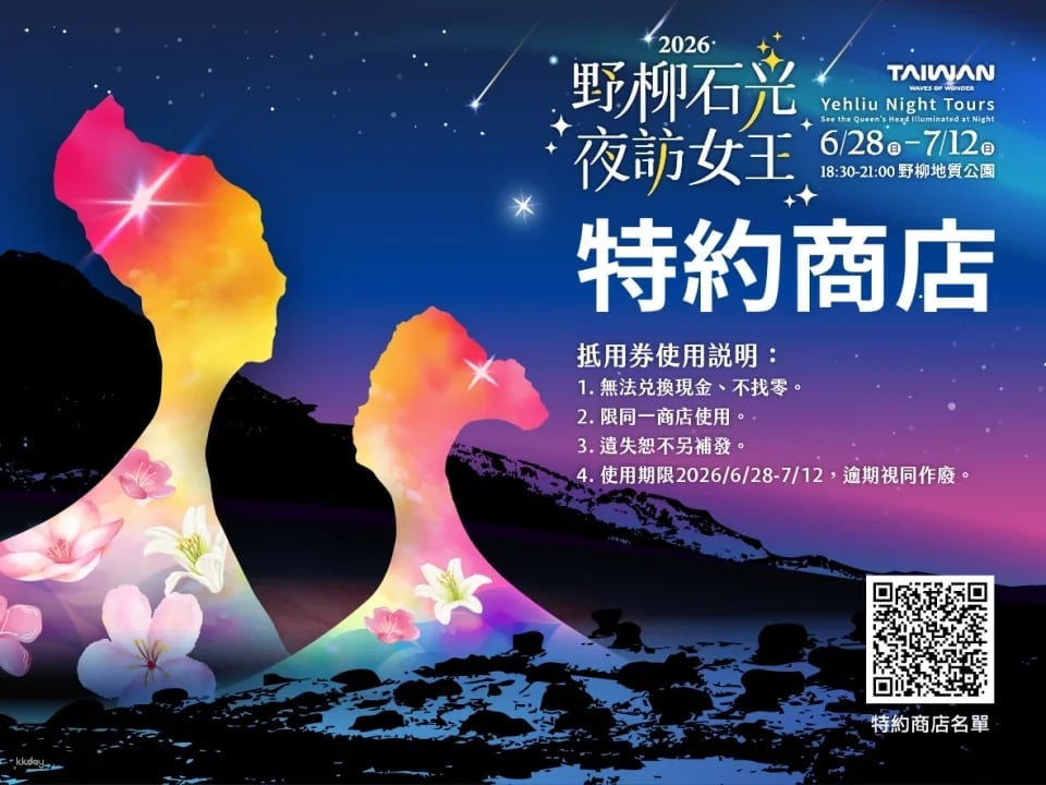 Yehliu Geopark | 2026 Yehliu Geopark "Stone Light Night Visit to the Queen" event admission ticket