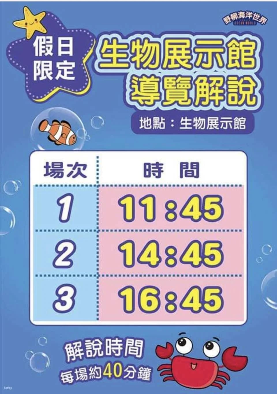 Yehliu Ocean World Ticket