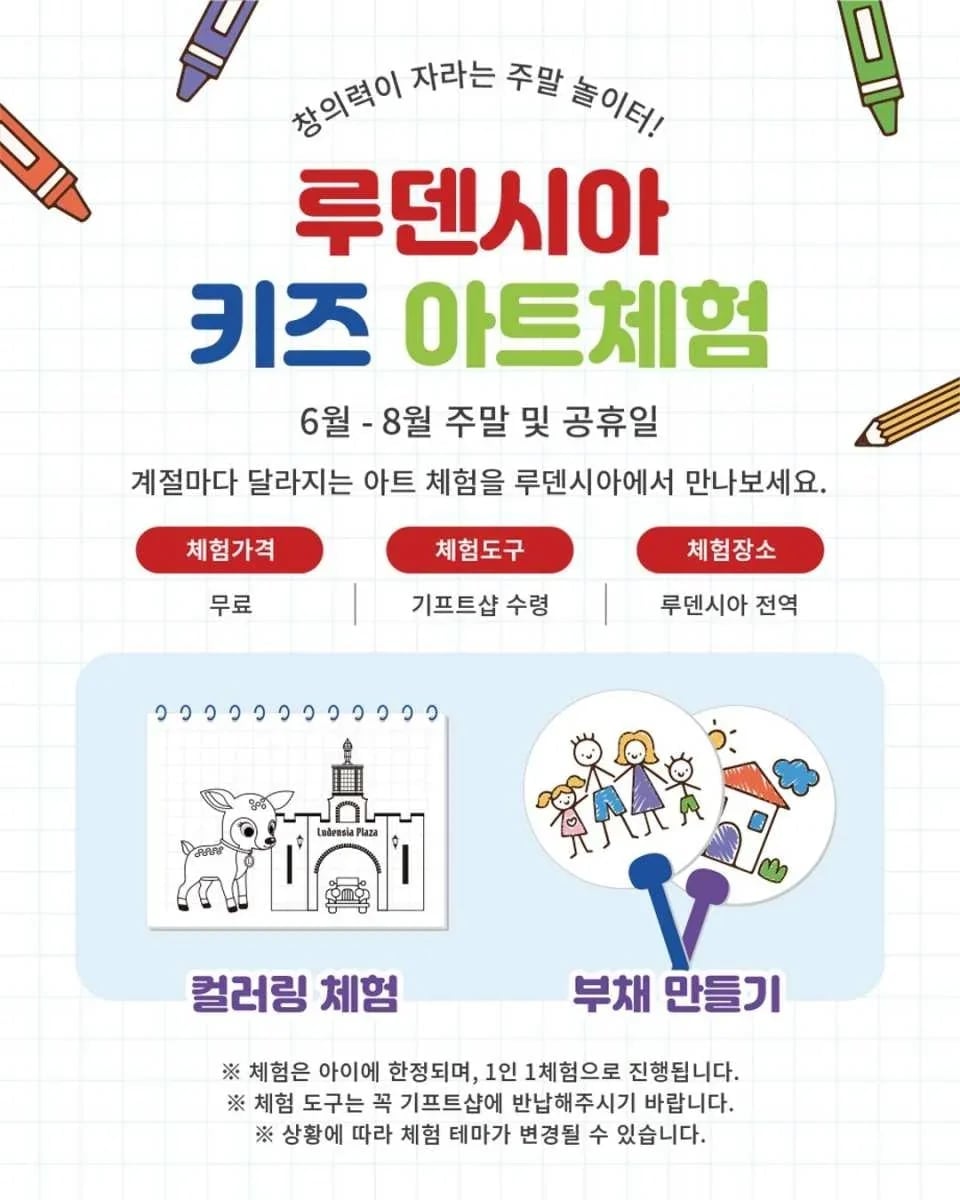 Yeoju Ludensia Admission Ticket | South Korea