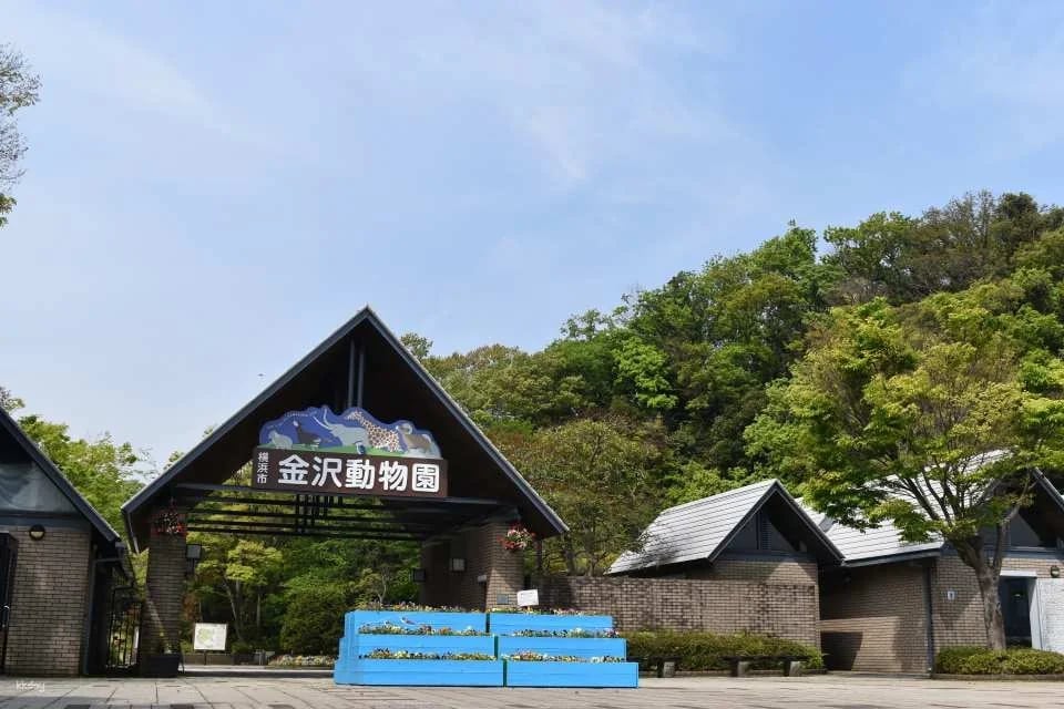 Yokohama Municipal Kanazawa Zoo Admission Ticket (Kanagawa Prefecture)