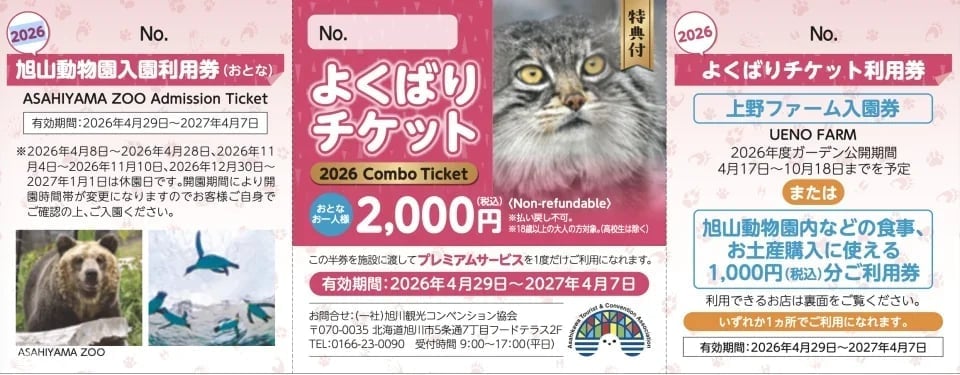 Yokubari "Greedy" Ticket - Includes Asahiyama Zoo Ticket - Official Retailer - Hokkaido