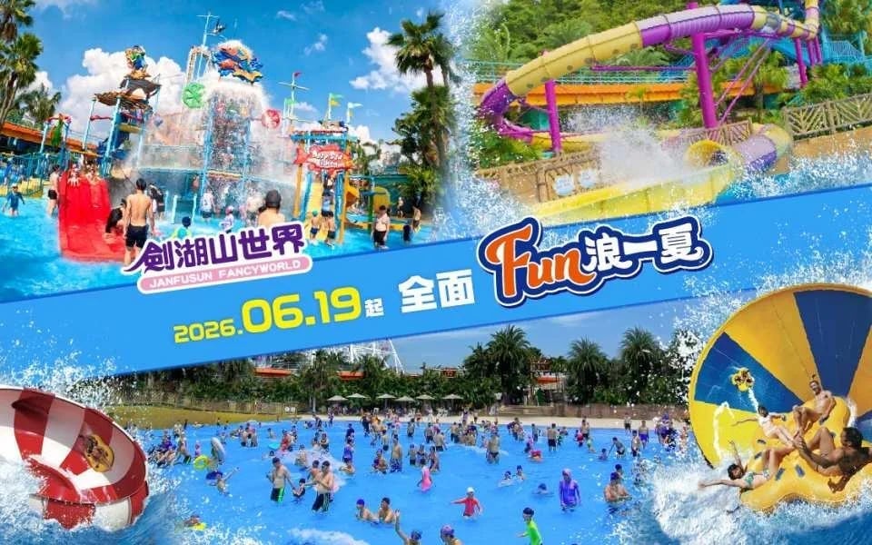 Yunlin Janfusun Theme Park Ticket