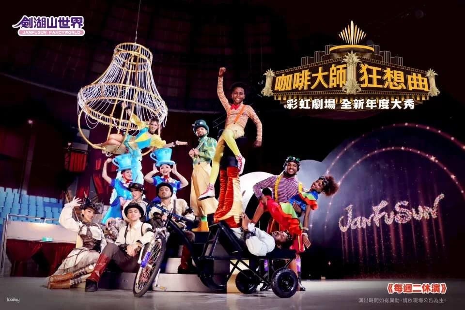 Yunlin Janfusun Theme Park Ticket